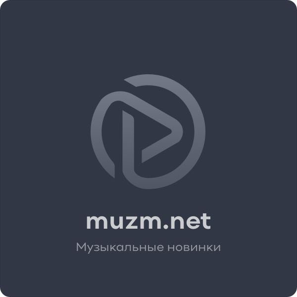 muzm. net - Без названия