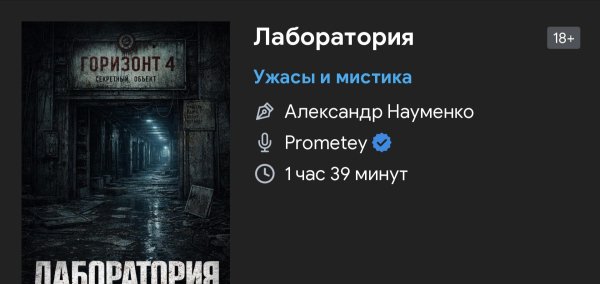 Ужас мистика - Лабаратория