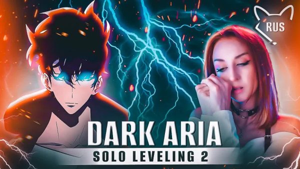Tanri - DARK ARIA [ SOLO LEVELING 2 ] русский кавер от @Tanri3 & @PianoPrinceOfAnime
