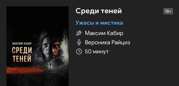 Ужас мистика - Среди теней