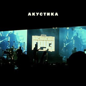 Каспийский Груз - Сам все знаю