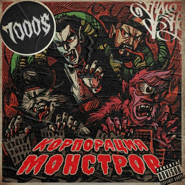 7000$ - Империя незаходящего солнца