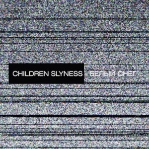 Children Slyness - Twilight Fluite