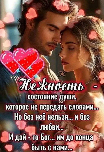 Любовь