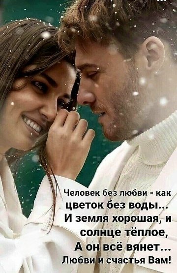 Любовь
