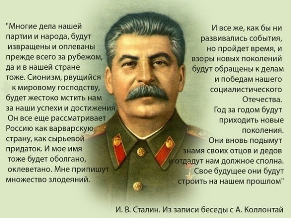 И. В. Сталин