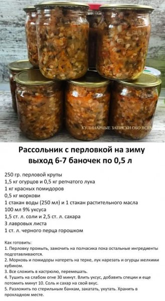 Рассольник с перловкой на зиму