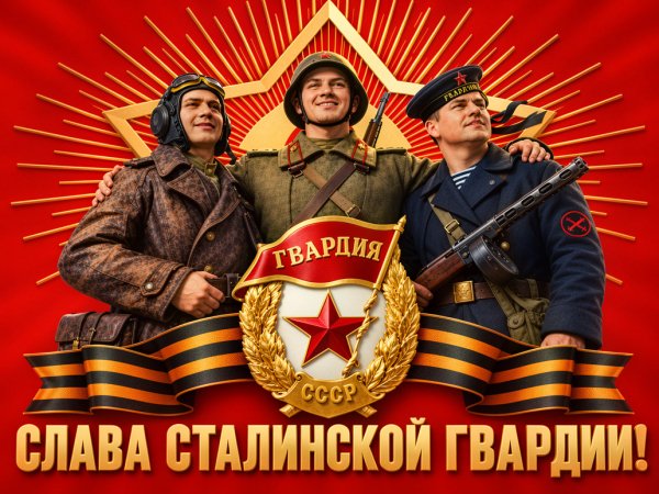 Советская гвардия