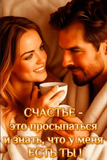 Любовь