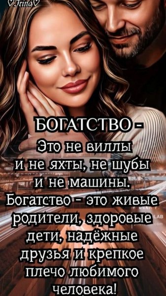 Любовь