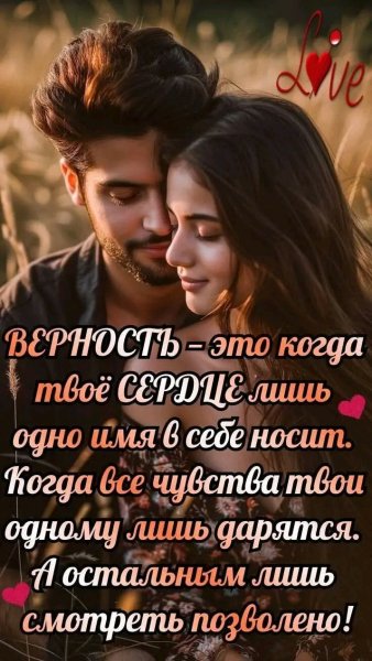 Любовь