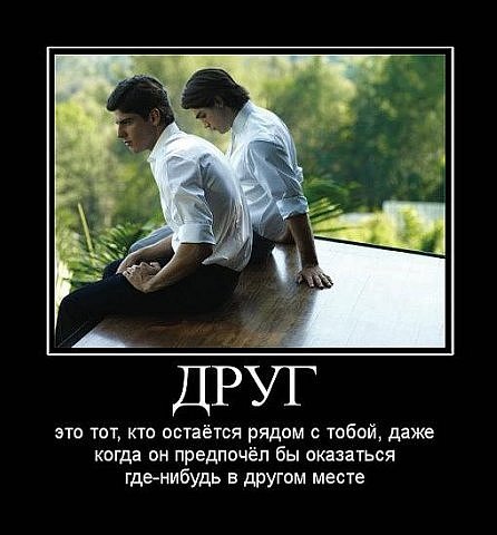Друг