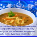 Международный День Супа.jpg