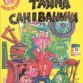 Виткович Виктор Ягдфельд Григорий Сказка о малярной кисти (1997).zip