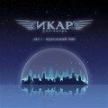 Рок-Опера Икар - Награждение (feat Хелависа).mp3