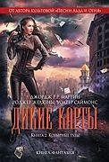 Козырные тузы