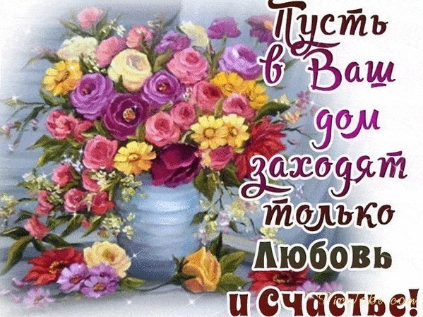 С днём счастья