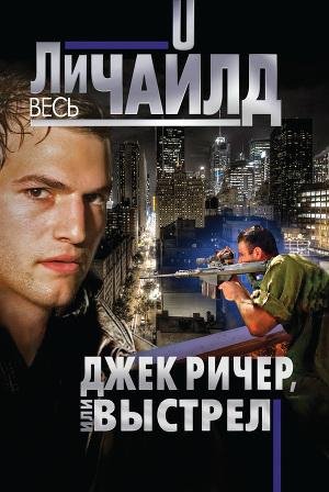 Выстрел