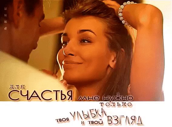 Мне нужно для Счастья