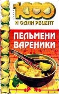 Пельмени вареники