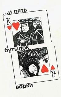 М.Дёмин - И пять бутылок водки...