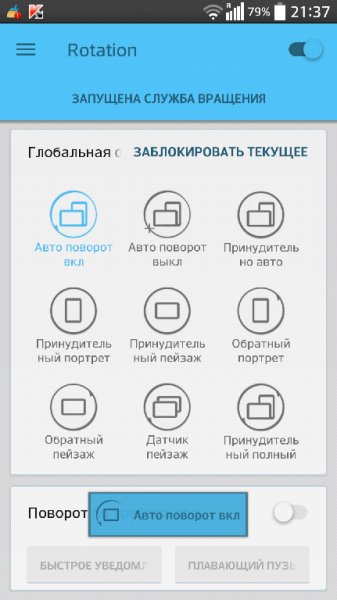 Rotation - Orientation Manager v6.0.3 Fu