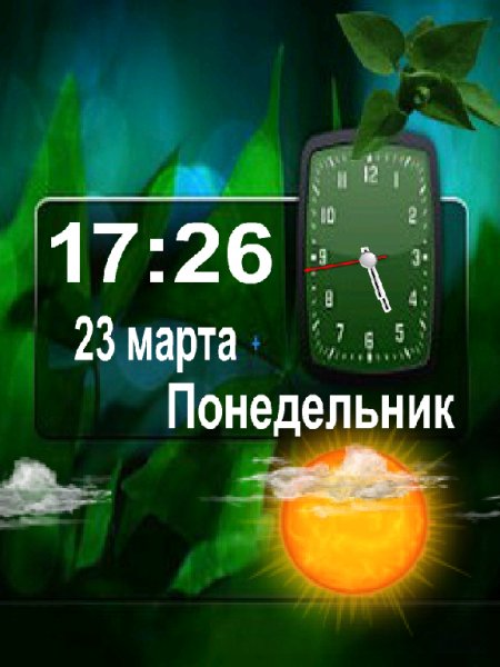 1 День-ночь