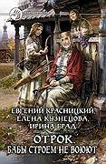 Бабы строем невоюют
