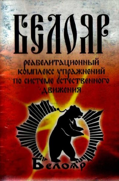 Реабилитационный комплекс упражнений по