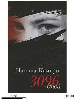 Н.Кампуш-Наташа Кампуш. 3096 дней bid148