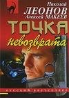 Точка невозврата