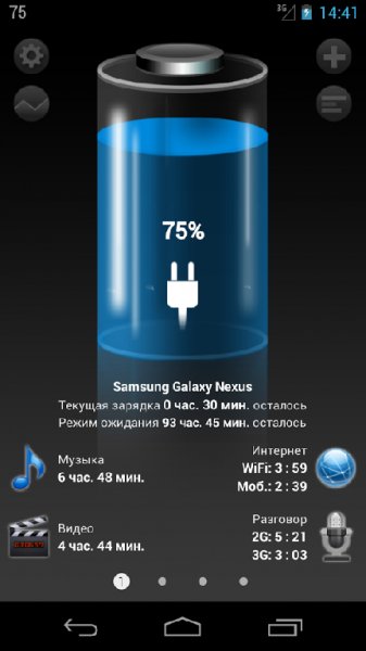 Батарея HD Pro v1.46