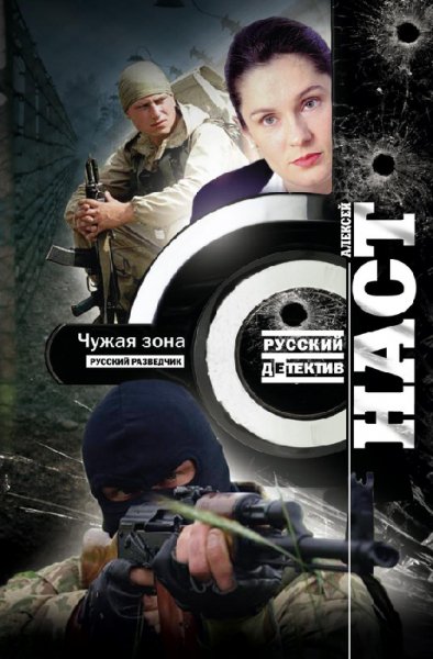 Чужая зона