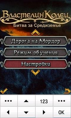 lotr 240x320 rus