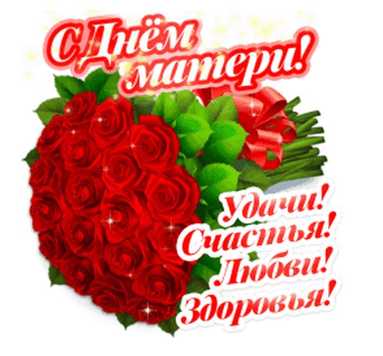 Анимированная открытка с днем матери (1)