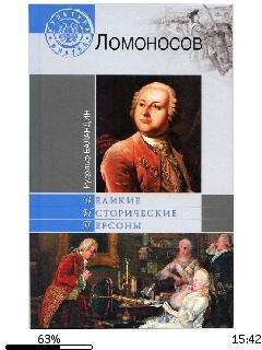 Р.Баландин-Михаил Ломоносов bid178154 or