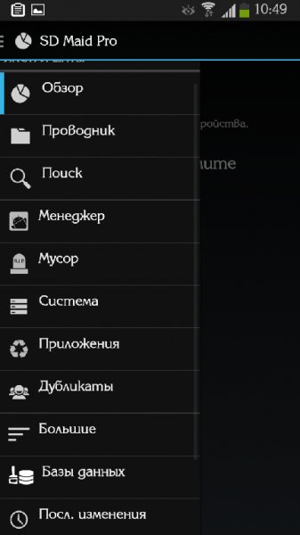 SD Maid Pro 3.0.2.5