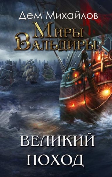Затерянные земли или Великий Поход. ГКН-8