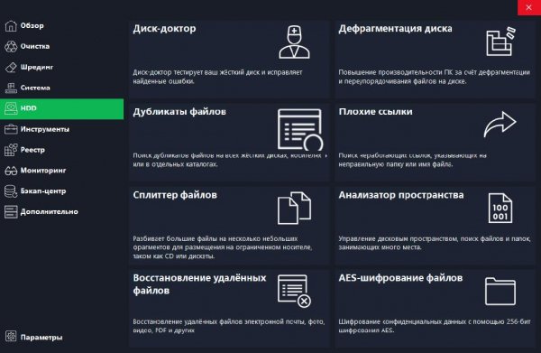 HDCleaner 2.030 (2022) PC