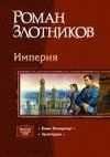 Vivat Imperator