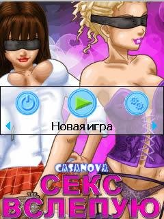 Казанова Секс Вслепую [Русский]
