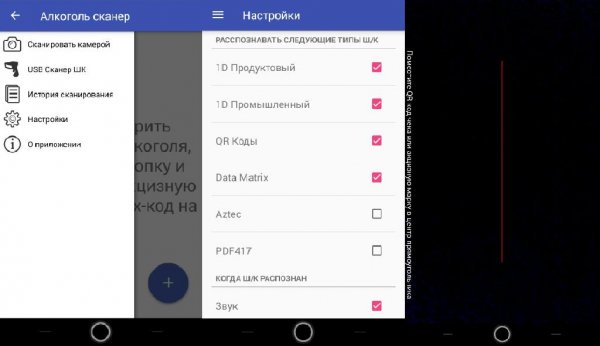 Алкоголь Сканер v1.2.8(8)