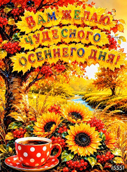 Чудесного-дня