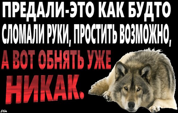 Предали