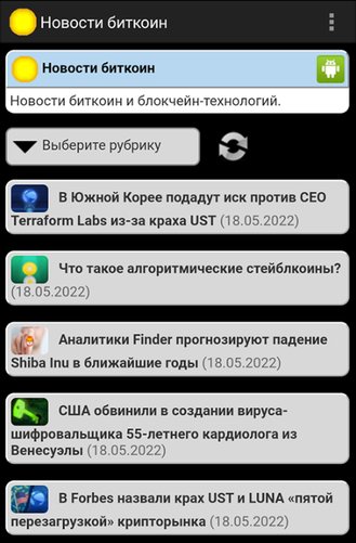 Новости биткоин