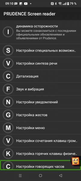 PRUDENCE Screen reader