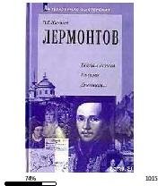 П.Щеголев-Лермонтов. воспоминания письма