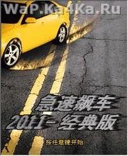 Fast drag racing 2011 - Classic