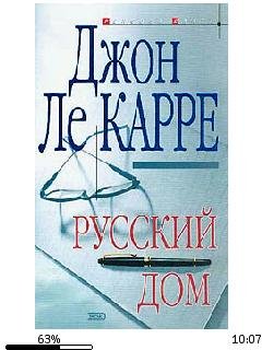 Джон Ле Карре-Русский Дом.33449