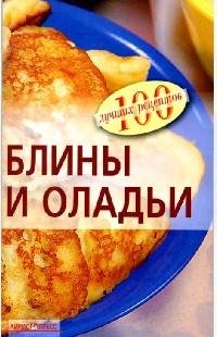 Блины и оладьи